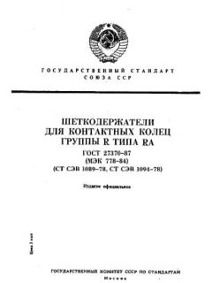 GOST 27370-87