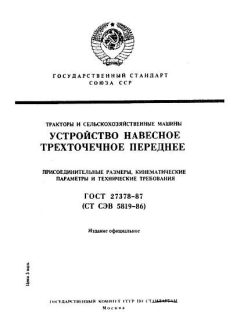 GOST 27378-87