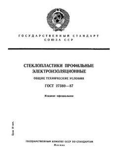 GOST 27380-87