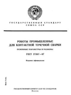 GOST 27387-87
