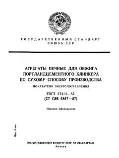 GOST 27414-87