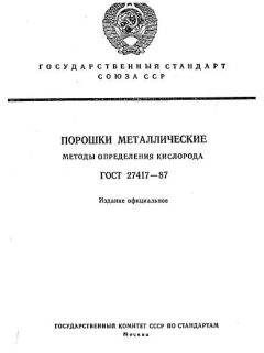 GOST 27417-87