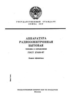 GOST 27418-87
