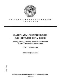 GOST 27420-87