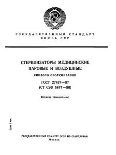 GOST 27437-87