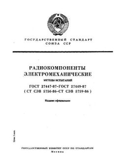 GOST 27447-87