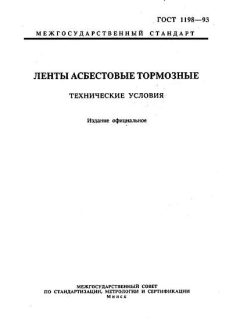 GOST 1198-93