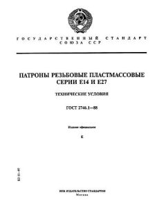 GOST 2746.1-88