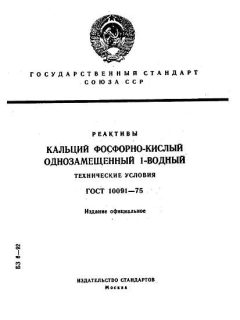 GOST 10091-75