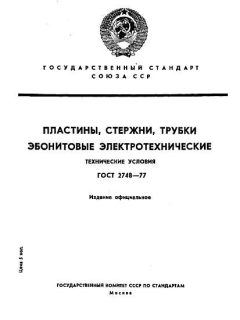 GOST 2748-77