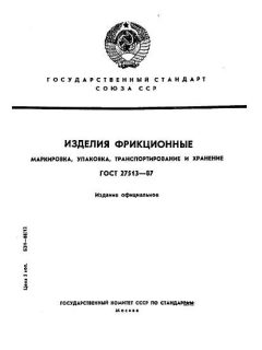 GOST 27513-87