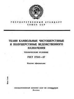 GOST 27541-87