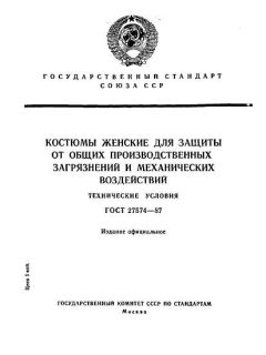 GOST 27574-87