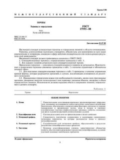 GOST 27593-88