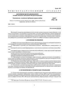 GOST 2761-84