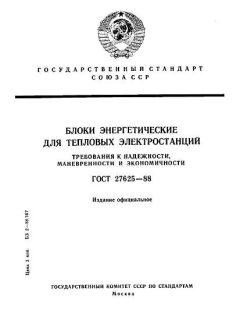 GOST 27625-88
