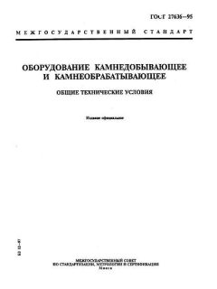 GOST 27636-95