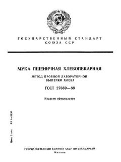 GOST 27669-88