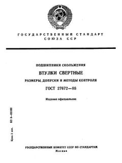 GOST 27672-88