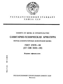 GOST 27679-88