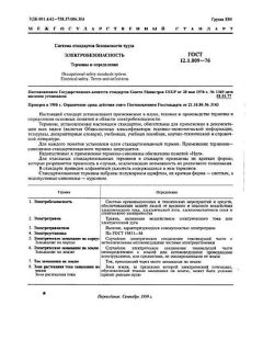 GOST 12.1.009-76