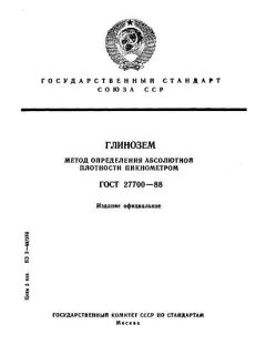 GOST 27700-88