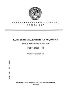 GOST 27709-88