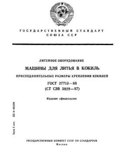 GOST 27713-88