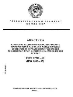 GOST 27717-88
