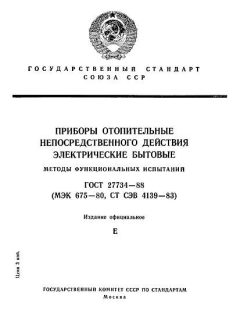 GOST 27734-88