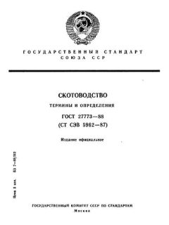 GOST 27773-88