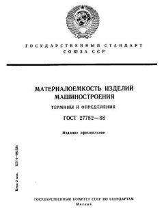 GOST 27782-88