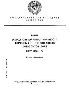 GOST 27784-88