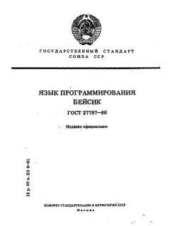 GOST 27787-88