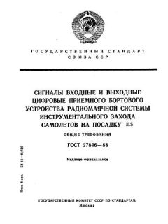 GOST 27846-88