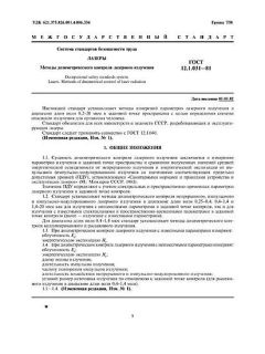 GOST 12.1.031-81