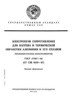 GOST 27867-88