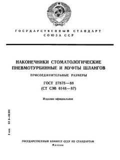GOST 27875-88