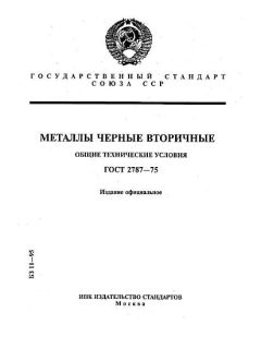 GOST 2787-75