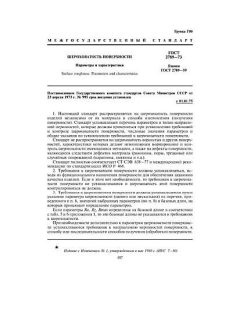 GOST 2789-73