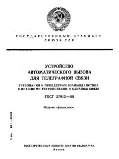 GOST 27912-88