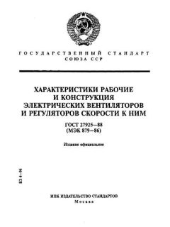 GOST 27925-88