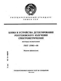 GOST 27961-88