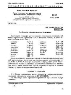 GOST 27981.3-88