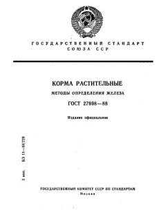 GOST 27998-88