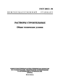 GOST 28013-98