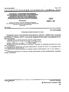 GOST 28051-89
