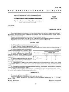 GOST 28053-89