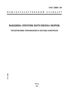 GOST 28087-89