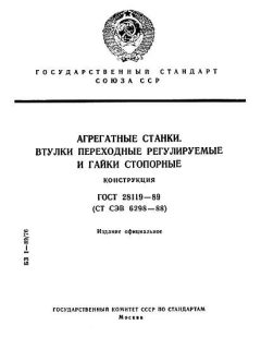 GOST 28119-89